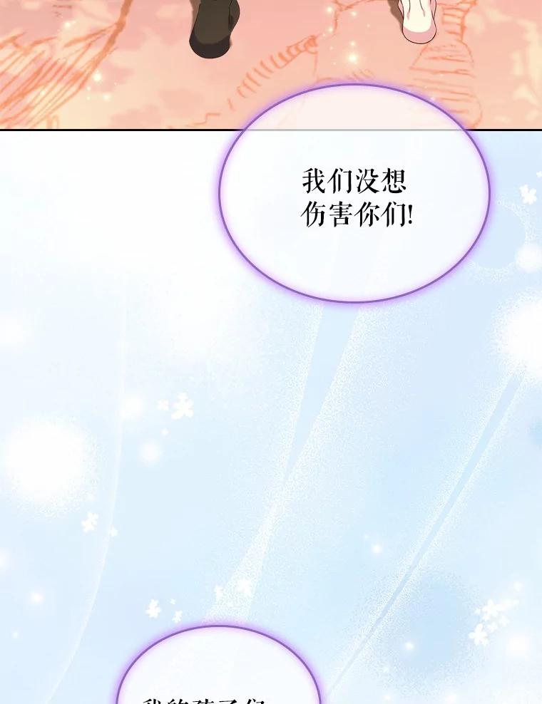 《抢走女主的初恋》51.被选择之人 第31页