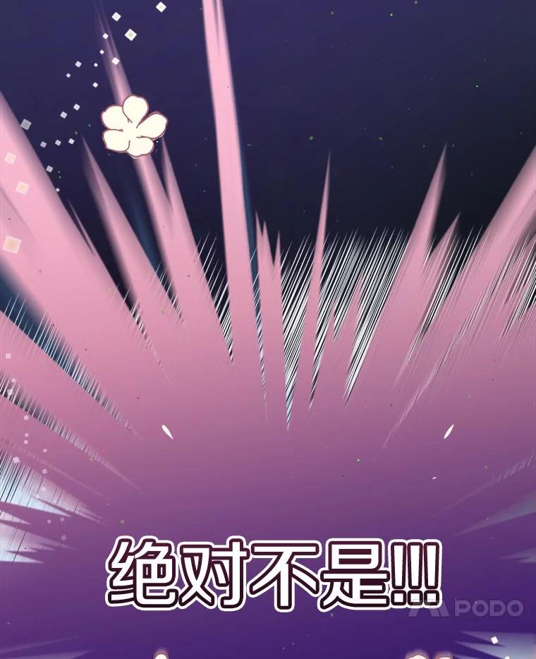 《奇怪的告白》51.韵娥的挑衅 第7页