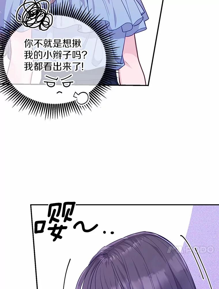 《奇怪的告白》51.韵娥的挑衅 第95页