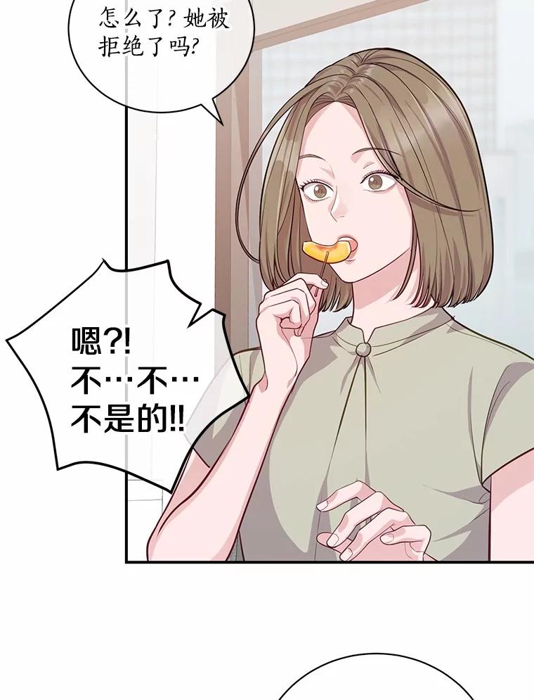 《奇怪的告白》51.韵娥的挑衅 第34页