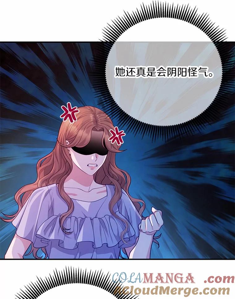 《奇怪的告白》51.韵娥的挑衅 第97页