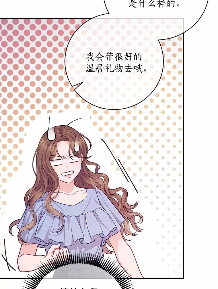 《奇怪的告白》51.韵娥的挑衅 第90页