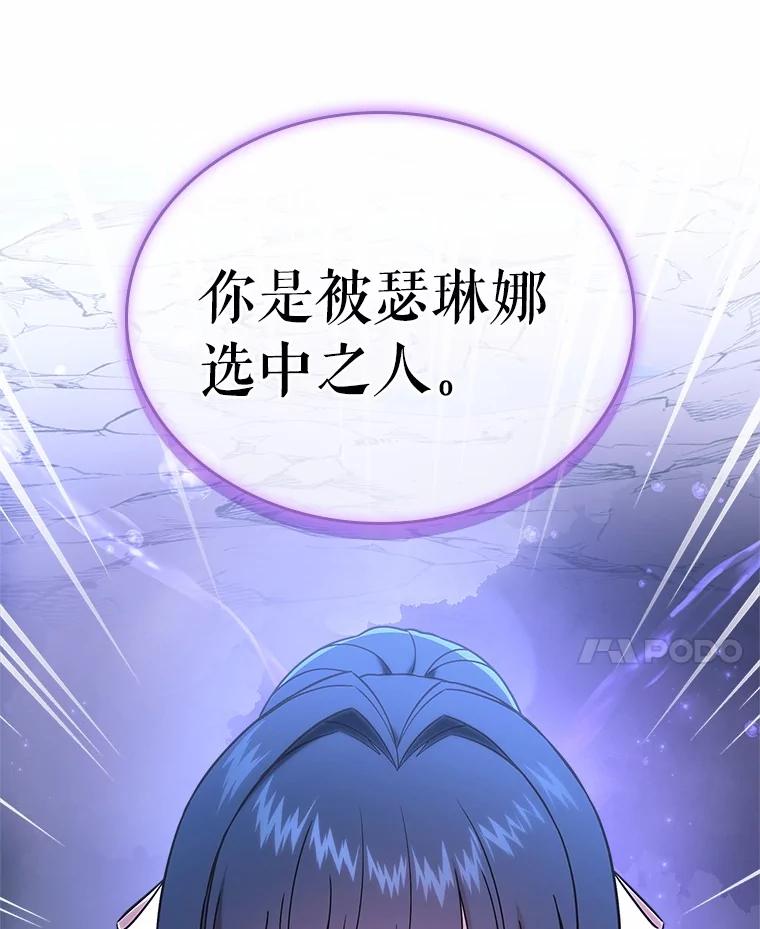 《抢走女主的初恋》51.被选择之人 第120页