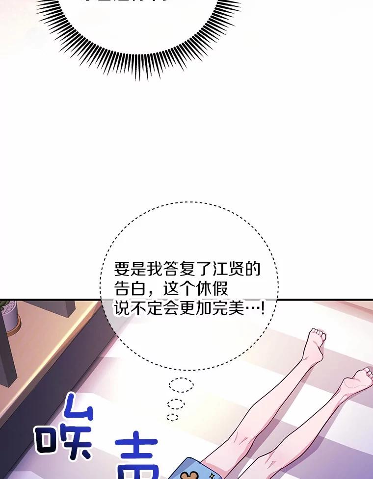 《奇怪的告白》51.韵娥的挑衅 第16页
