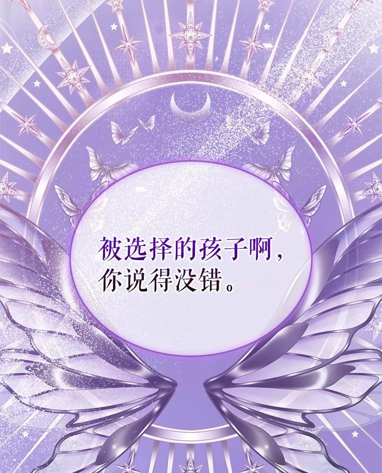 《抢走女主的初恋》51.被选择之人 第19页