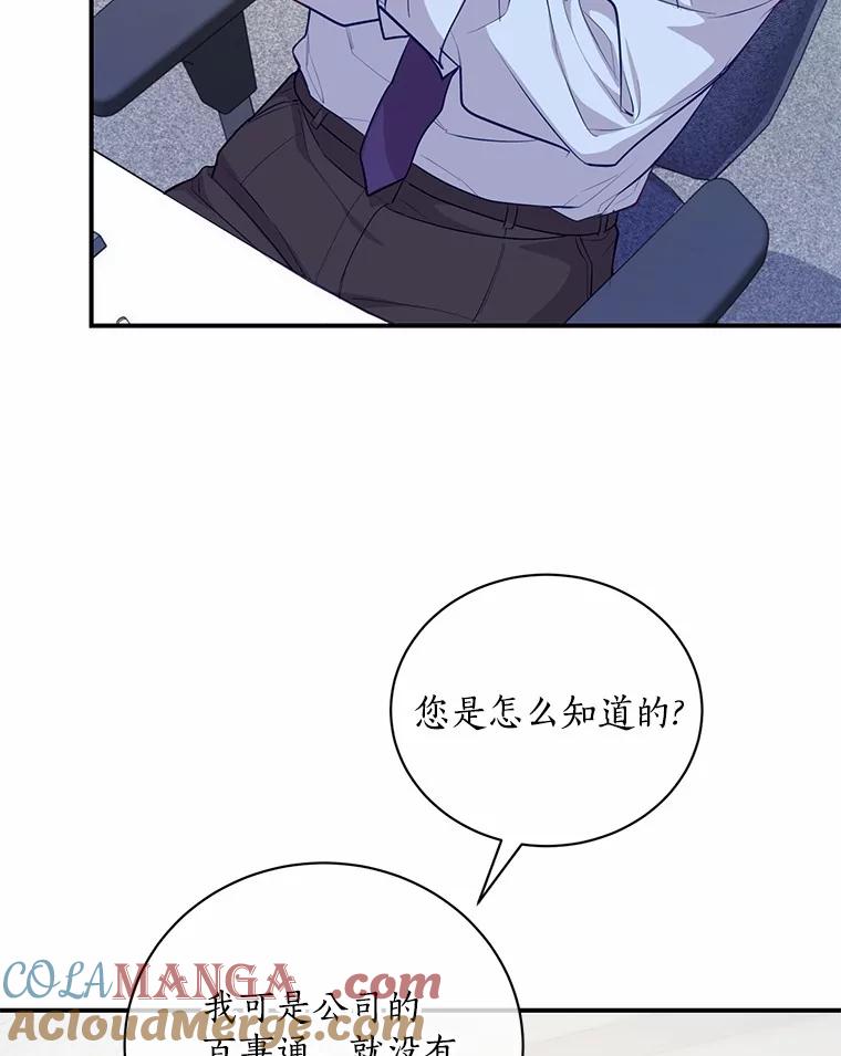 《奇怪的告白》51.韵娥的挑衅 第85页