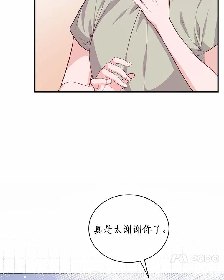 《奇怪的告白》51.韵娥的挑衅 第75页