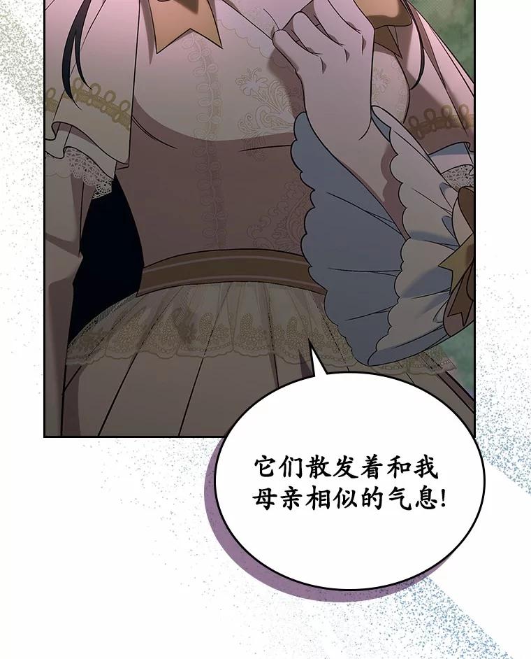 《抢走女主的初恋》51.被选择之人 第14页