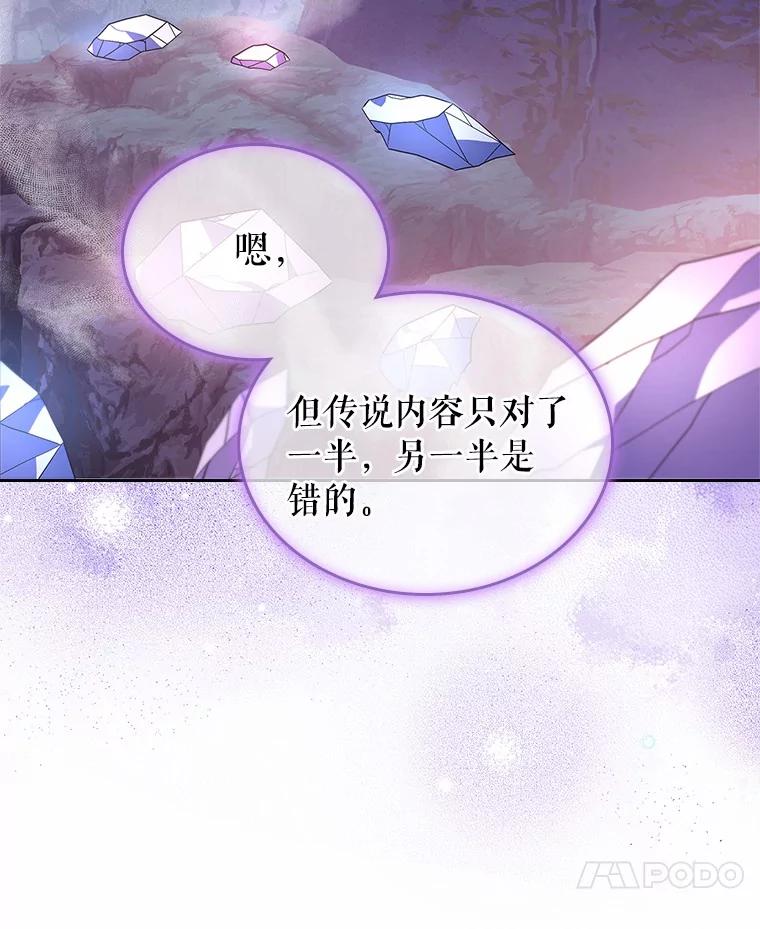 《抢走女主的初恋》51.被选择之人 第86页