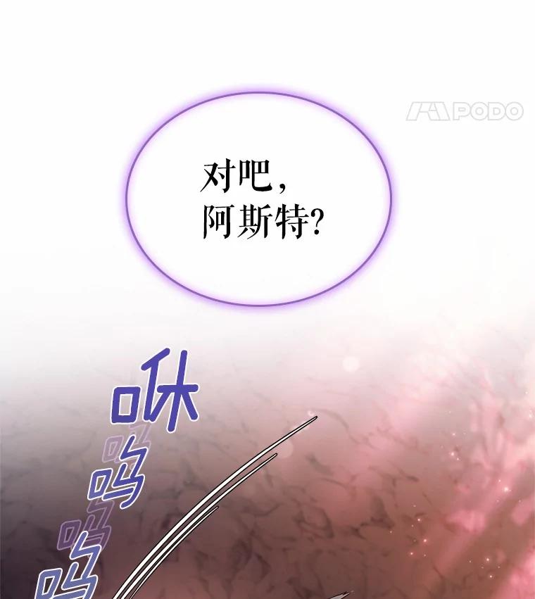 《抢走女主的初恋》51.被选择之人 第43页