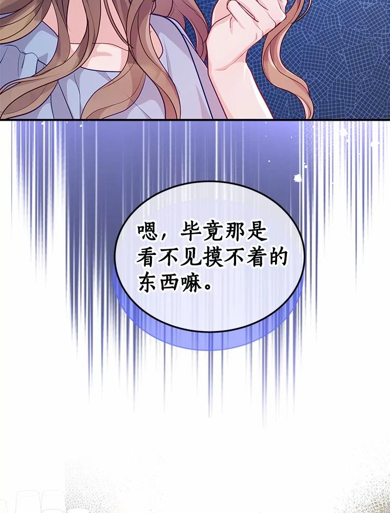 《奇怪的告白》51.韵娥的挑衅 第63页