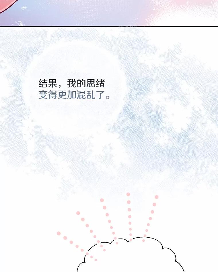 《奇怪的告白》51.韵娥的挑衅 第70页
