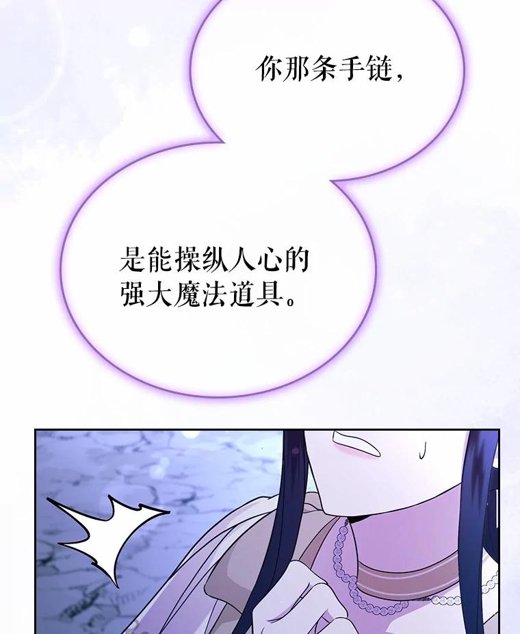 《抢走女主的初恋》51.被选择之人 第95页