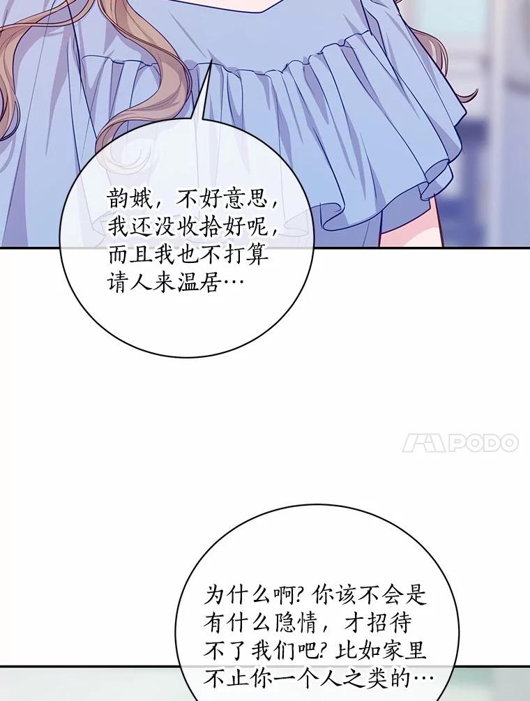 《奇怪的告白》51.韵娥的挑衅 第92页