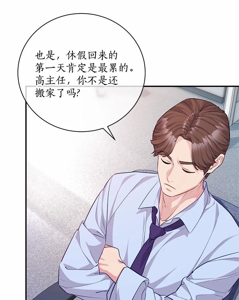 《奇怪的告白》51.韵娥的挑衅 第84页