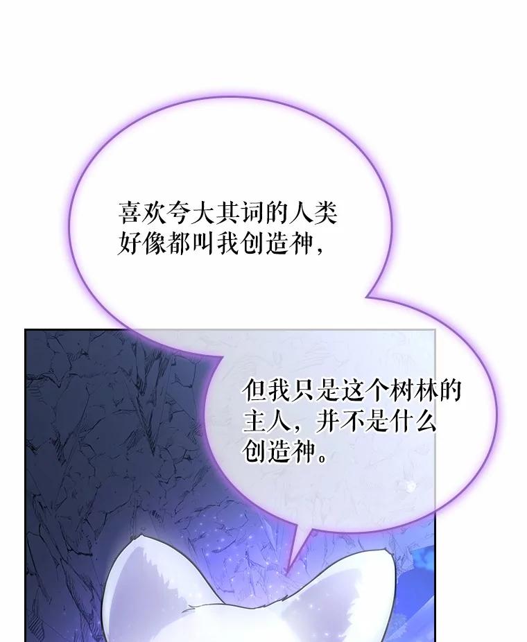 《抢走女主的初恋》51.被选择之人 第87页