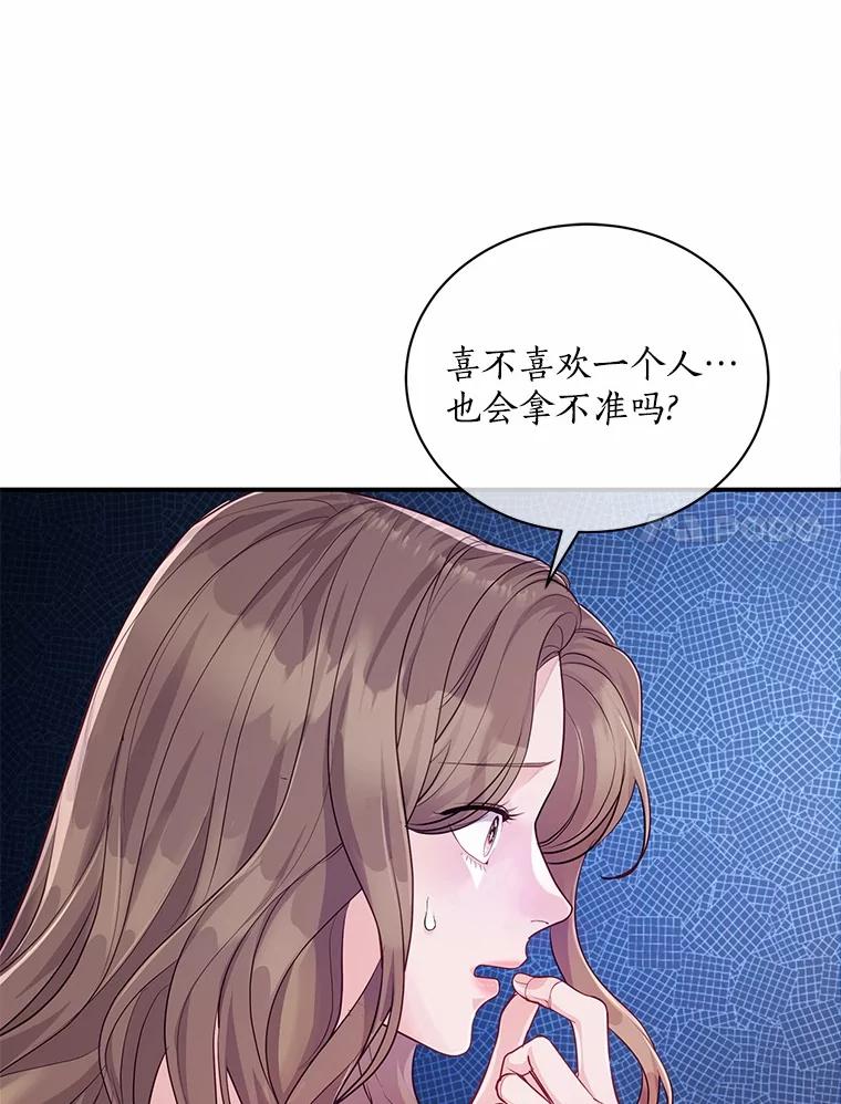 《奇怪的告白》51.韵娥的挑衅 第62页