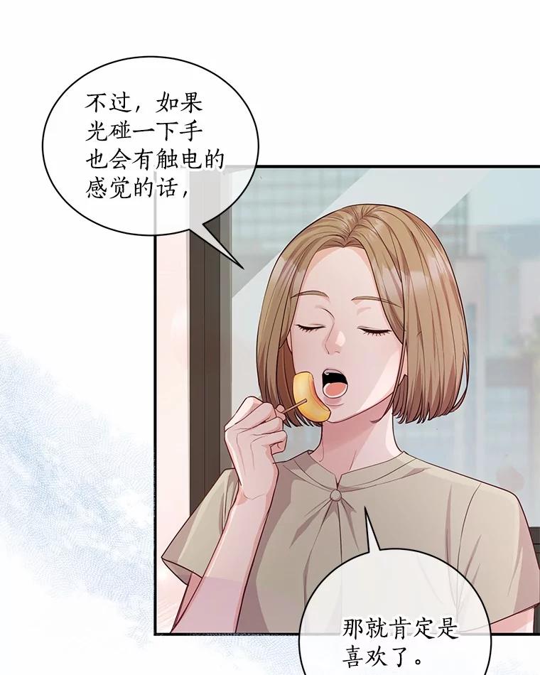 《奇怪的告白》51.韵娥的挑衅 第67页