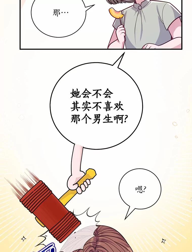 《奇怪的告白》51.韵娥的挑衅 第40页