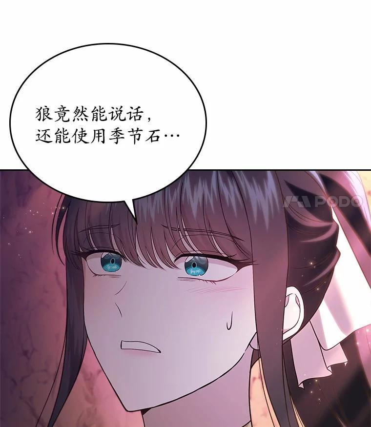《抢走女主的初恋》51.被选择之人 第39页