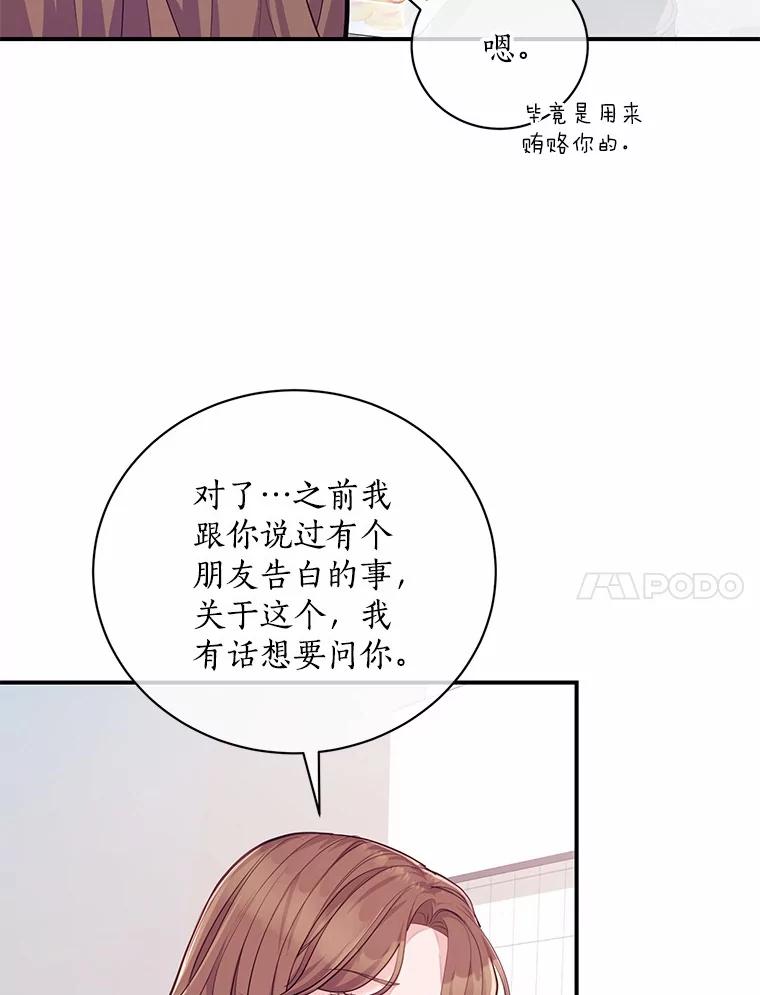 《奇怪的告白》51.韵娥的挑衅 第32页