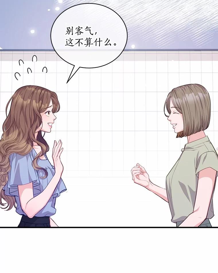 《奇怪的告白》51.韵娥的挑衅 第76页