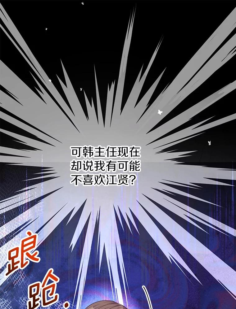 《奇怪的告白》51.韵娥的挑衅 第60页