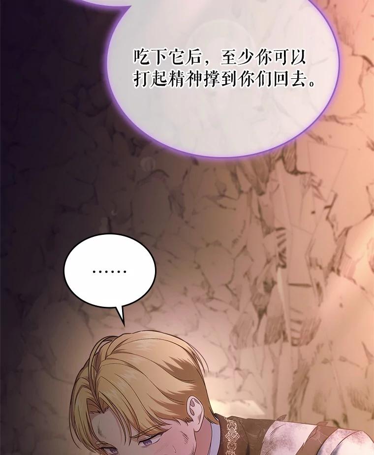 《抢走女主的初恋》51.被选择之人 第59页