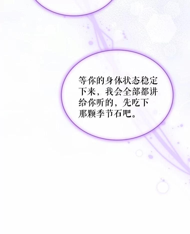 《抢走女主的初恋》51.被选择之人 第67页
