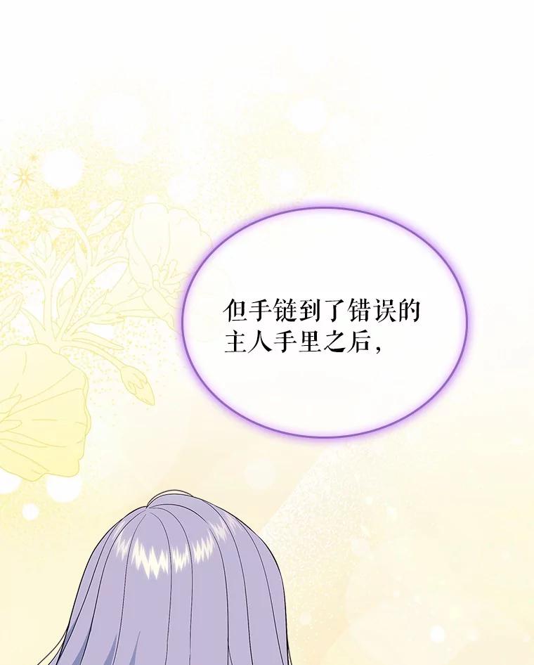 《抢走女主的初恋》51.被选择之人 第104页