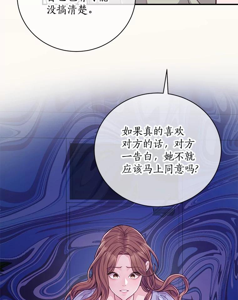 《奇怪的告白》51.韵娥的挑衅 第48页