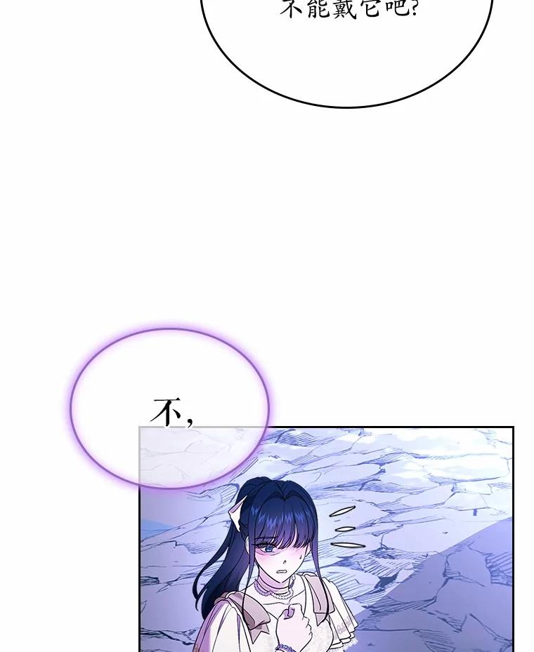 《抢走女主的初恋》51.被选择之人 第116页