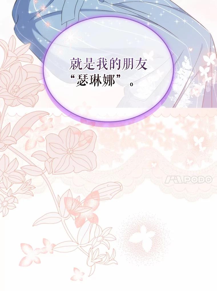《抢走女主的初恋》51.被选择之人 第100页