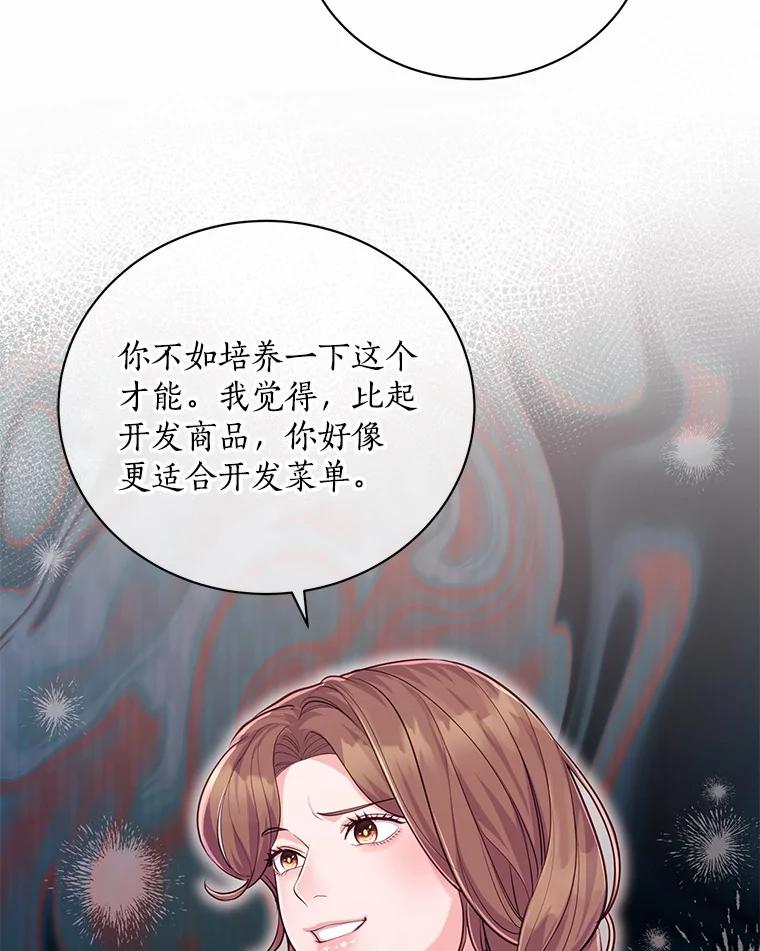 《奇怪的告白》52.集体温居 第70页