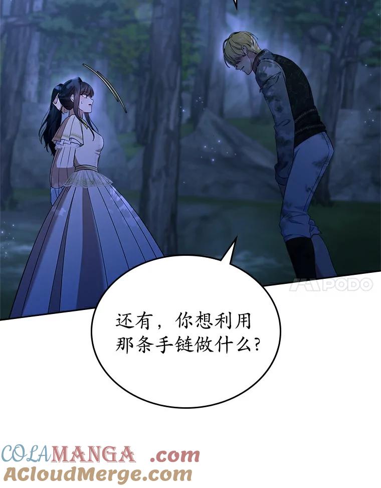 《抢走女主的初恋》52.强大的人 第105页