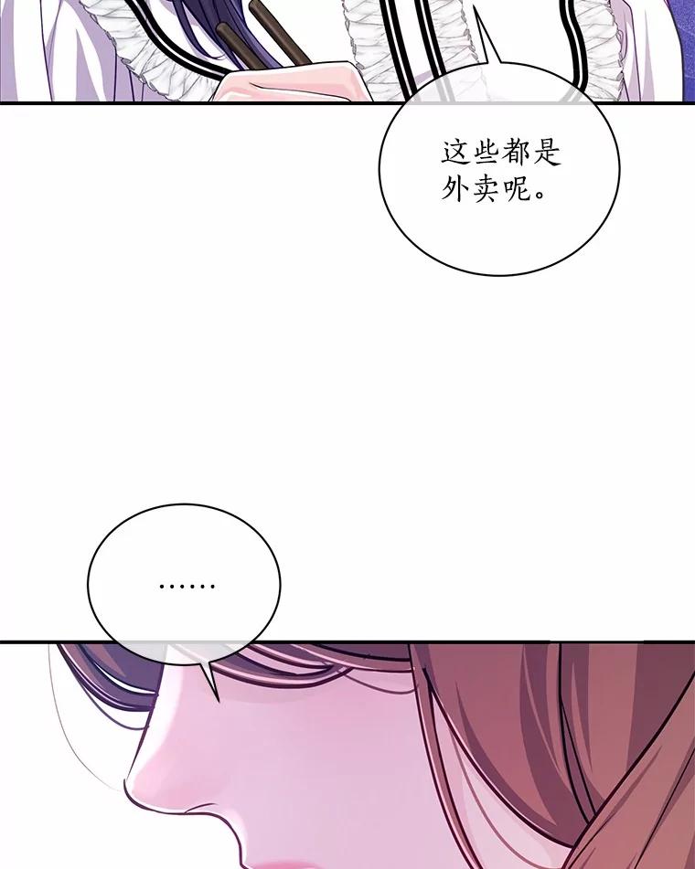 《奇怪的告白》52.集体温居 第67页