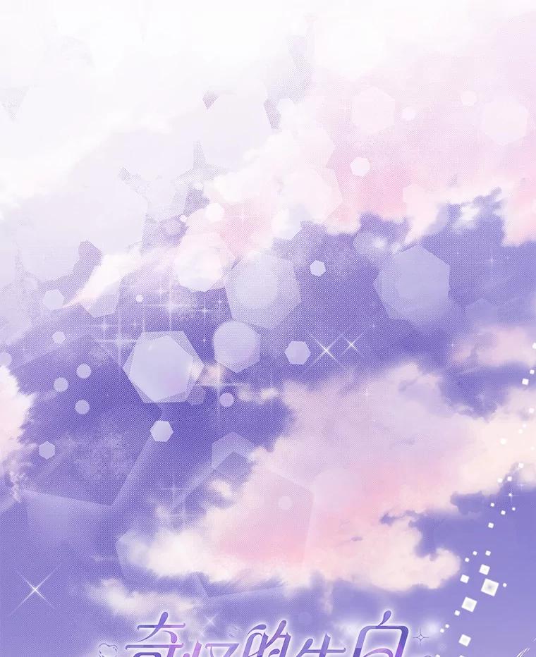 《奇怪的告白》52.集体温居 第6页