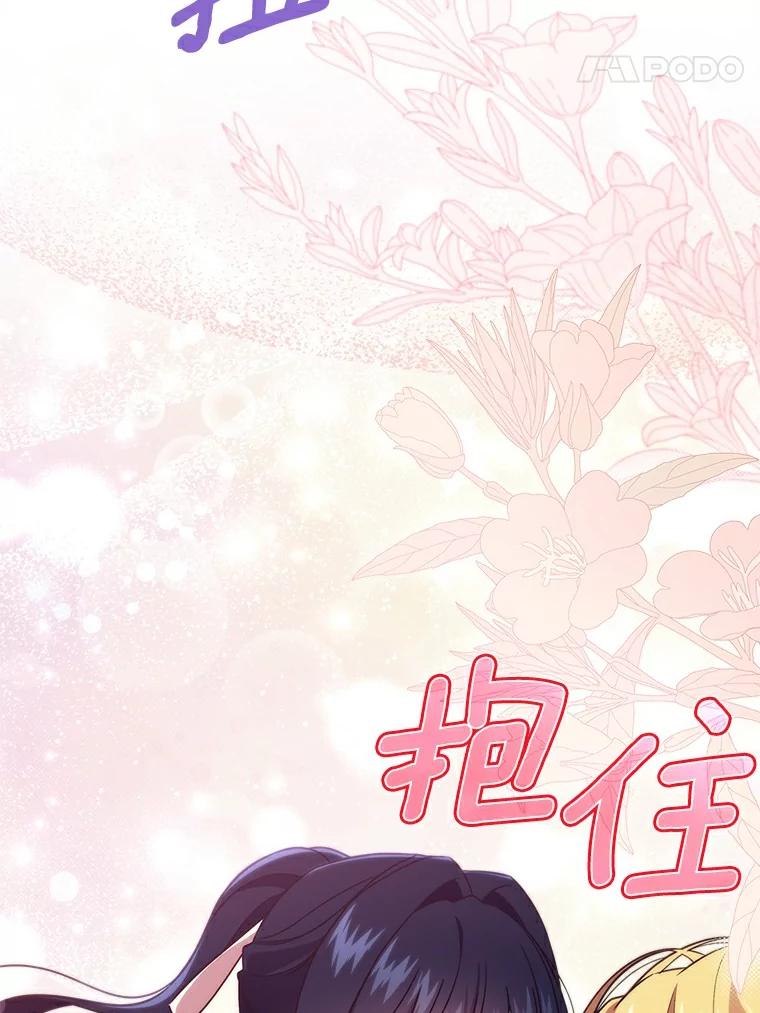 《抢走女主的初恋》52.强大的人 第88页