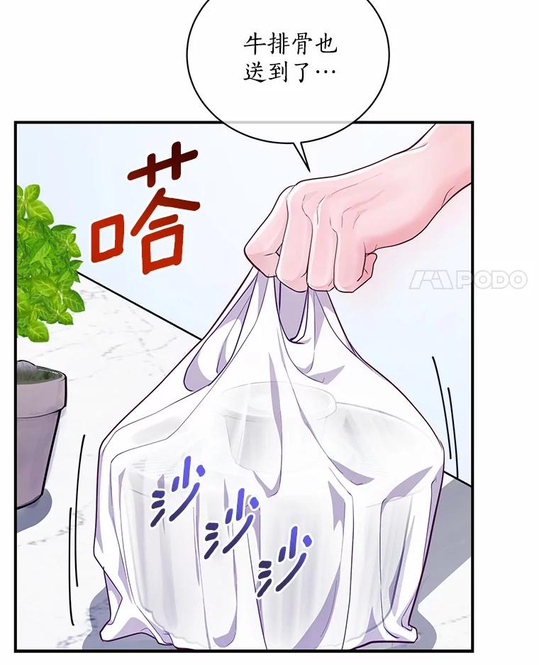 《奇怪的告白》52.集体温居 第11页