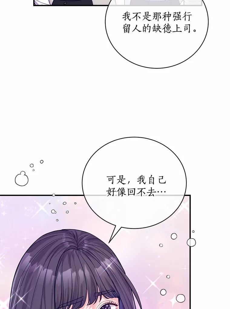 《奇怪的告白》52.集体温居 第87页