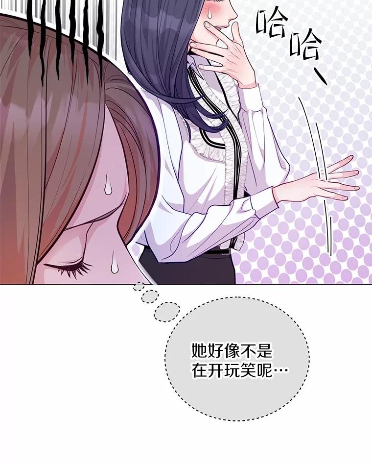 《奇怪的告白》52.集体温居 第74页