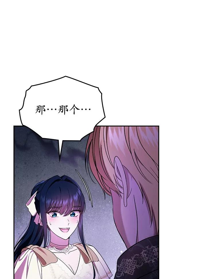 《抢走女主的初恋》52.强大的人 第106页