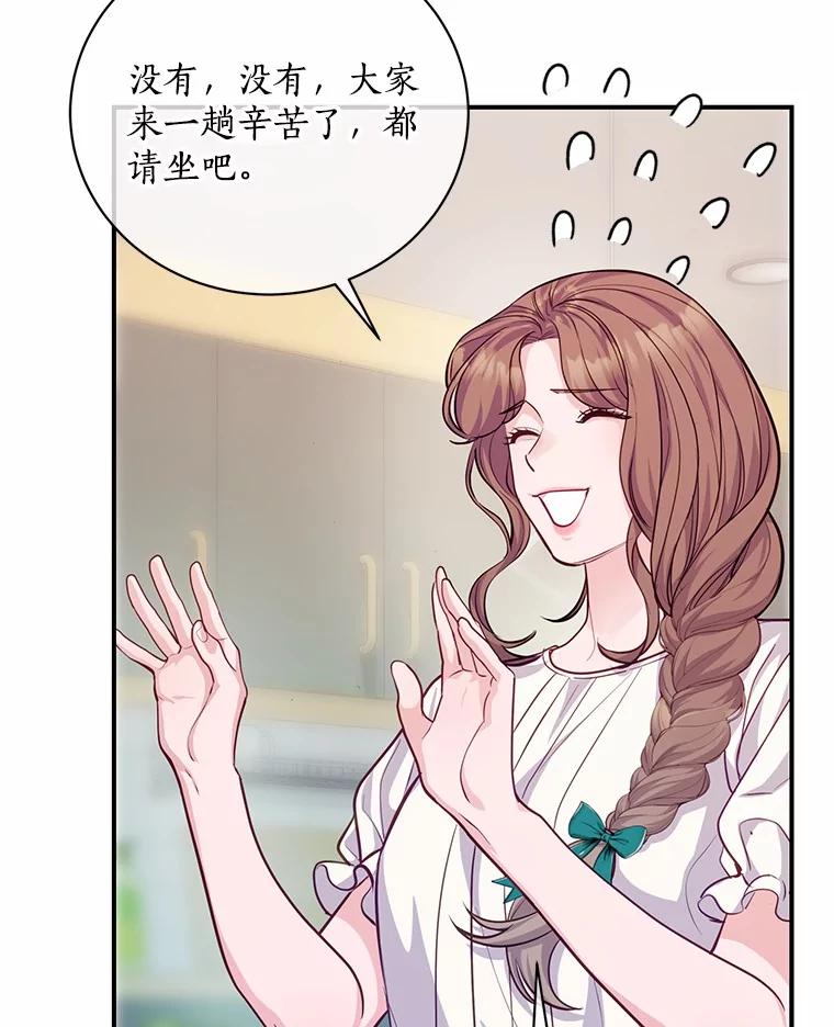 《奇怪的告白》52.集体温居 第54页