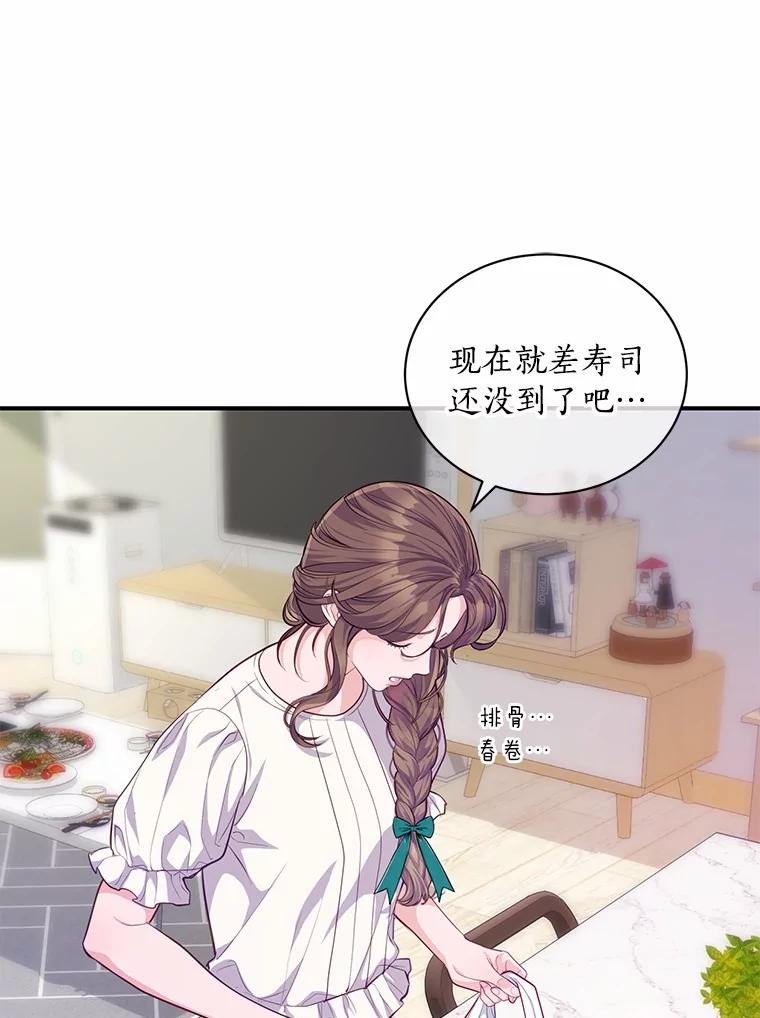 《奇怪的告白》52.集体温居 第12页