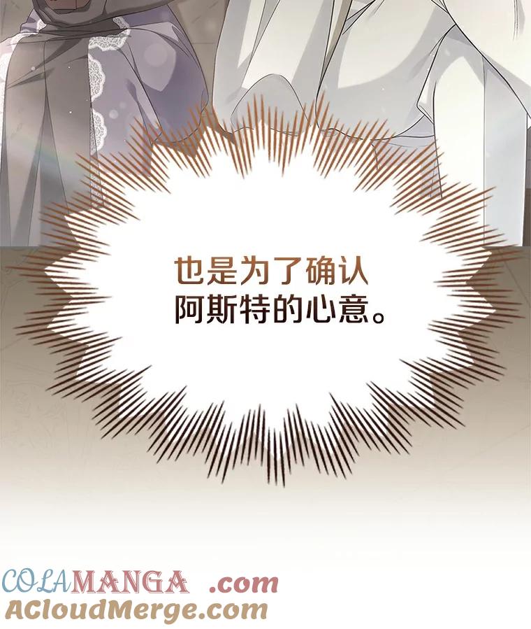《抢走女主的初恋》52.强大的人 第25页