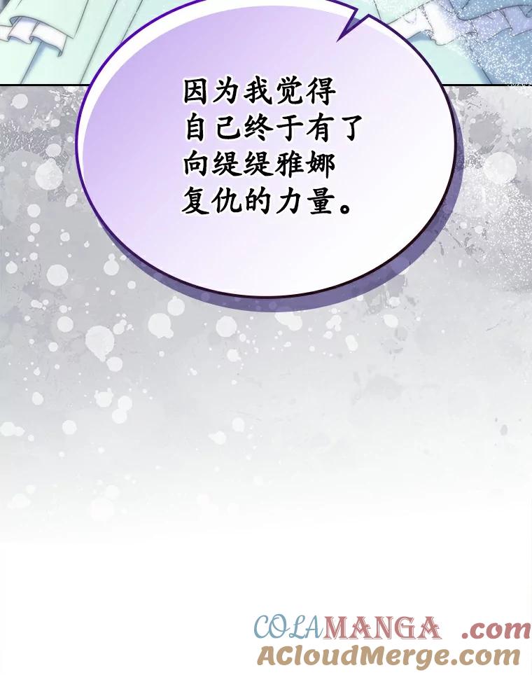 《抢走女主的初恋》52.强大的人 第21页