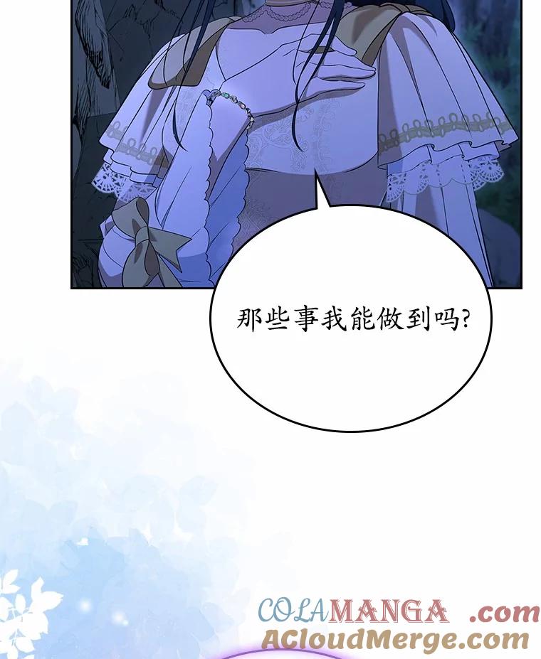 《抢走女主的初恋》52.强大的人 第45页