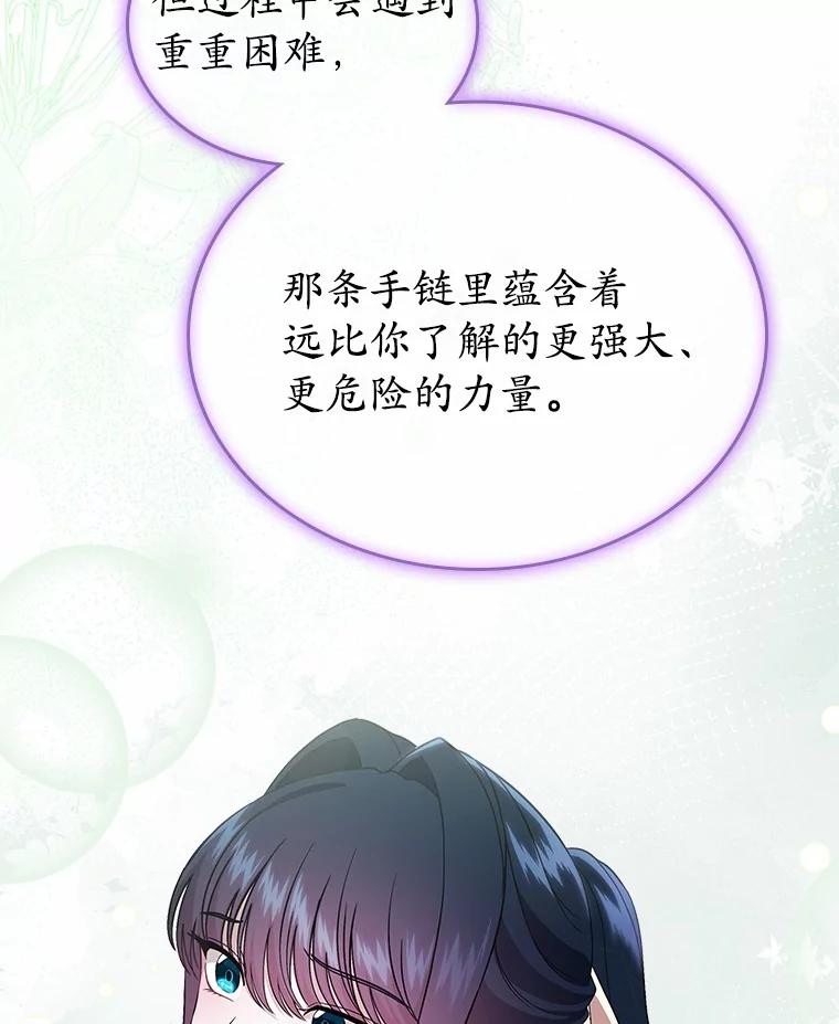 《抢走女主的初恋》52.强大的人 第48页