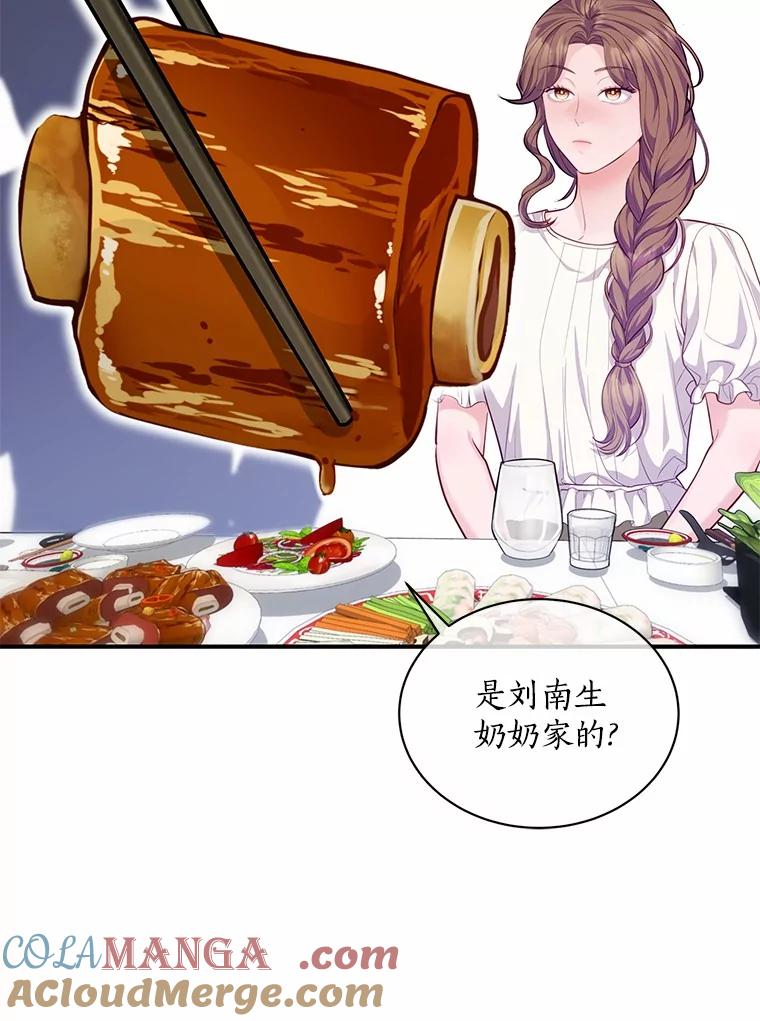 《奇怪的告白》52.集体温居 第65页
