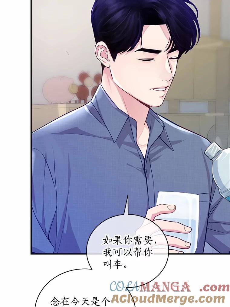 《奇怪的告白》52.集体温居 第89页